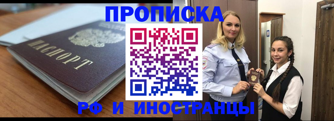 прописка в квартире в Калининграде