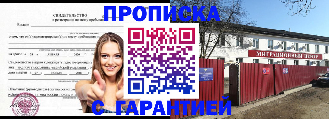 временная регистрация купить в Калининграде