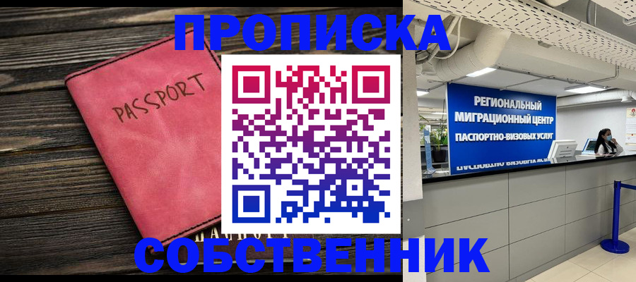 прописка паспорт в Калининграде
