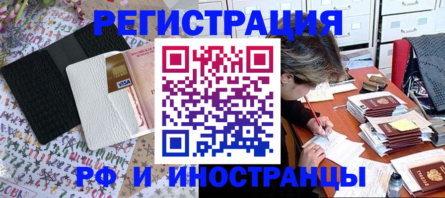 прописка регистрация в Калининграде