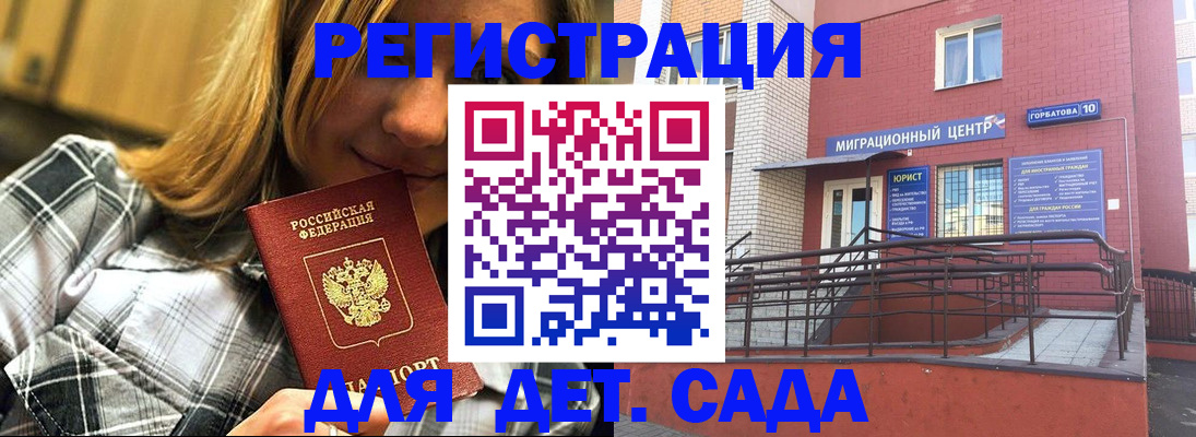 регистрация в Калининграде